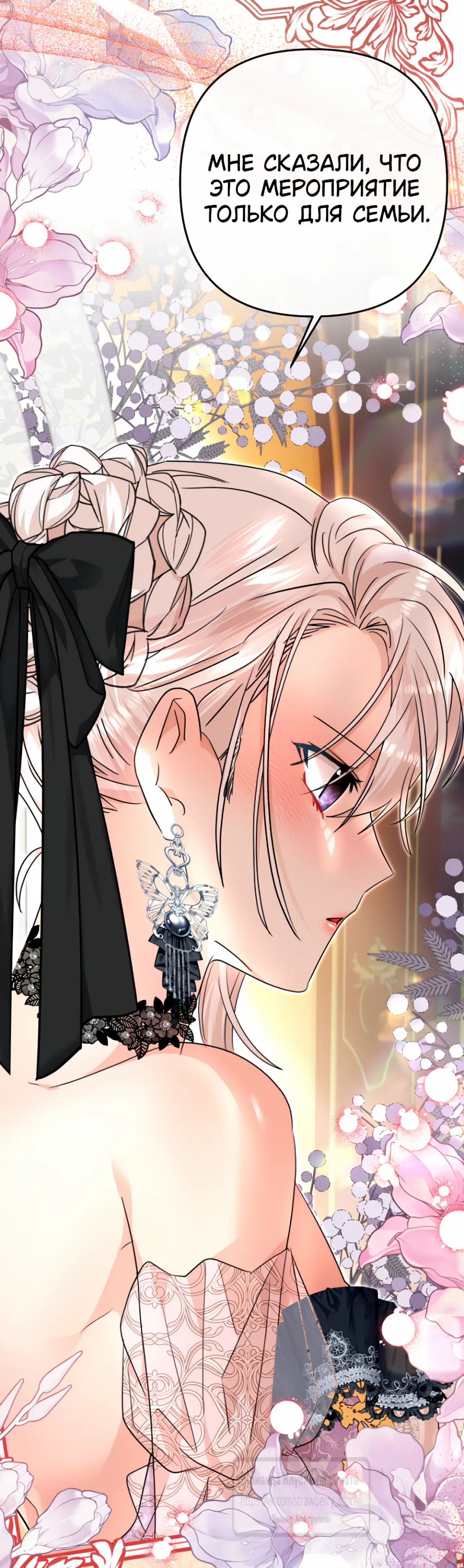 Страница 24 главы 9 манги Молодой господин прячет свою грудь / The Young Master Hides His Chest