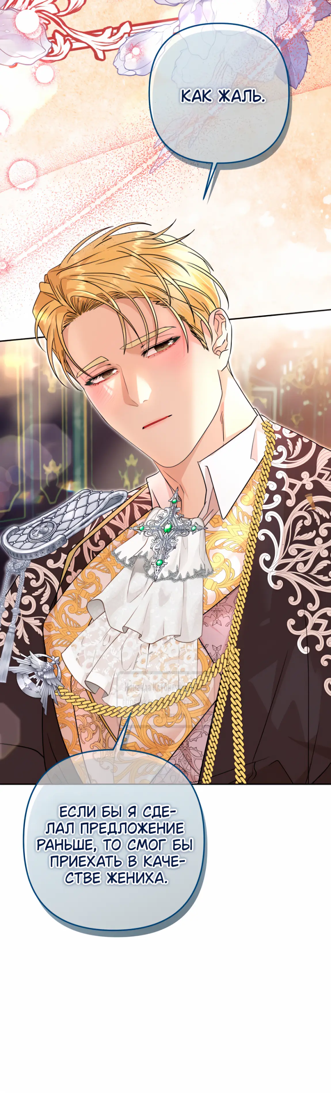 Страница 25 главы 9 манги Молодой господин прячет свою грудь / The Young Master Hides His Chest