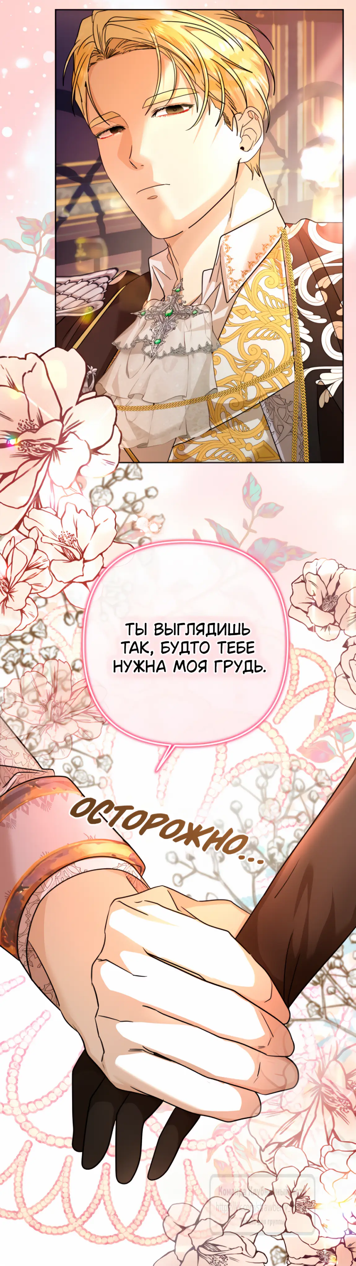 Страница 27 главы 9 манги Молодой господин прячет свою грудь / The Young Master Hides His Chest