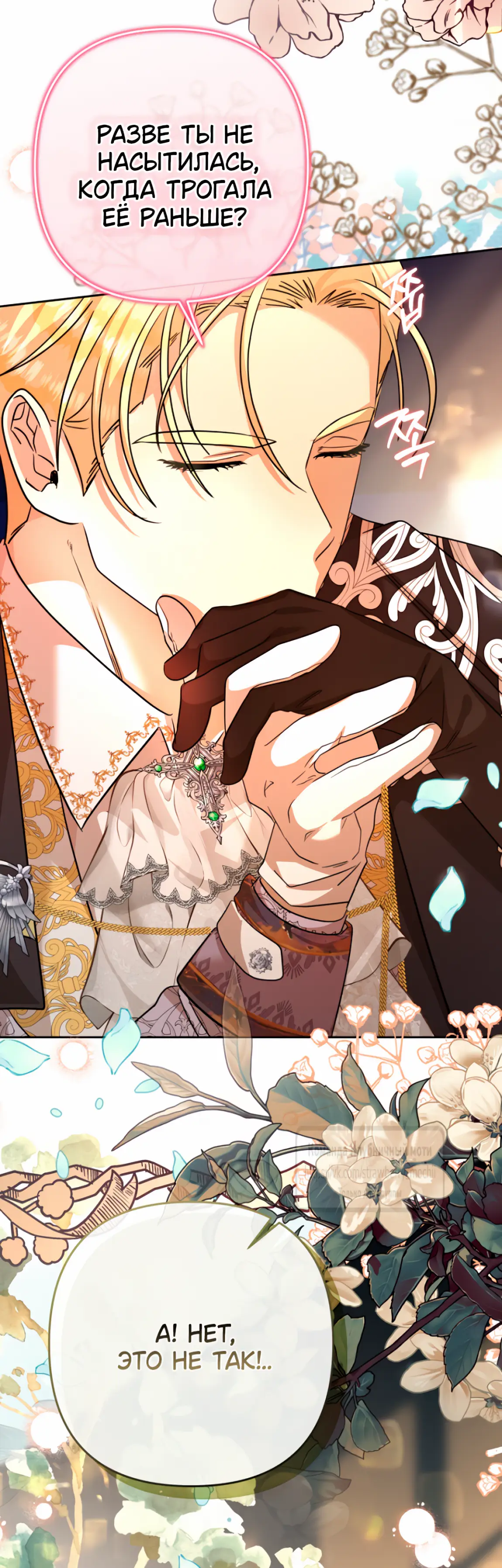 Страница 28 главы 9 манги Молодой господин прячет свою грудь / The Young Master Hides His Chest