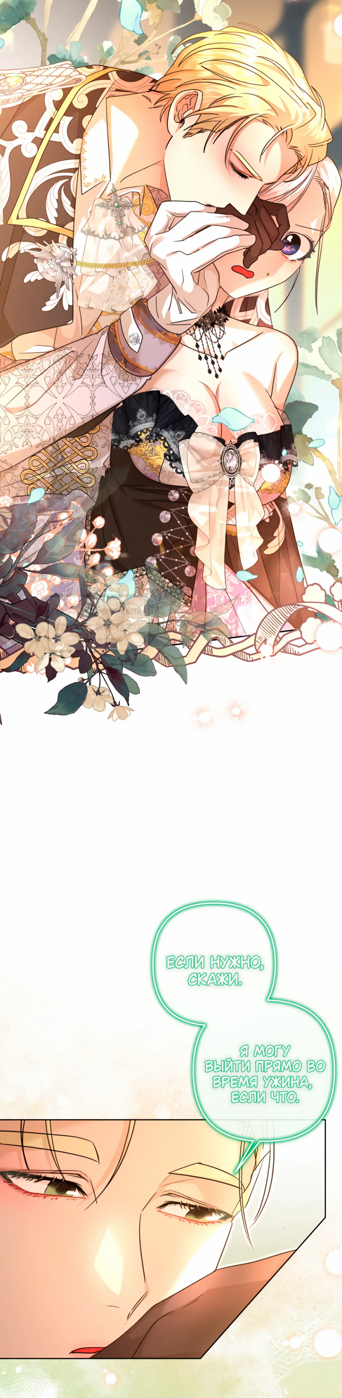 Страница 29 главы 9 манги Молодой господин прячет свою грудь / The Young Master Hides His Chest