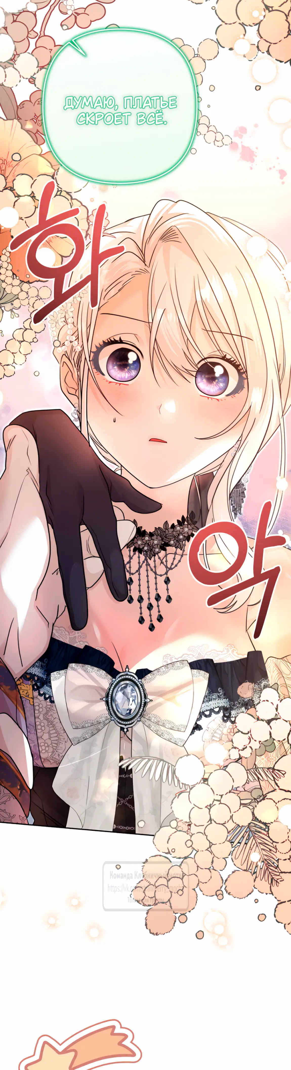 Страница 32 главы 9 манги Молодой господин прячет свою грудь / The Young Master Hides His Chest