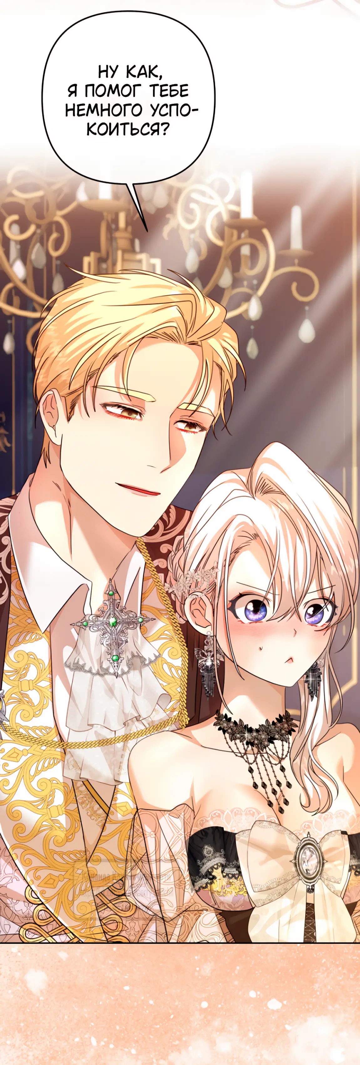 Страница 34 главы 9 манги Молодой господин прячет свою грудь / The Young Master Hides His Chest