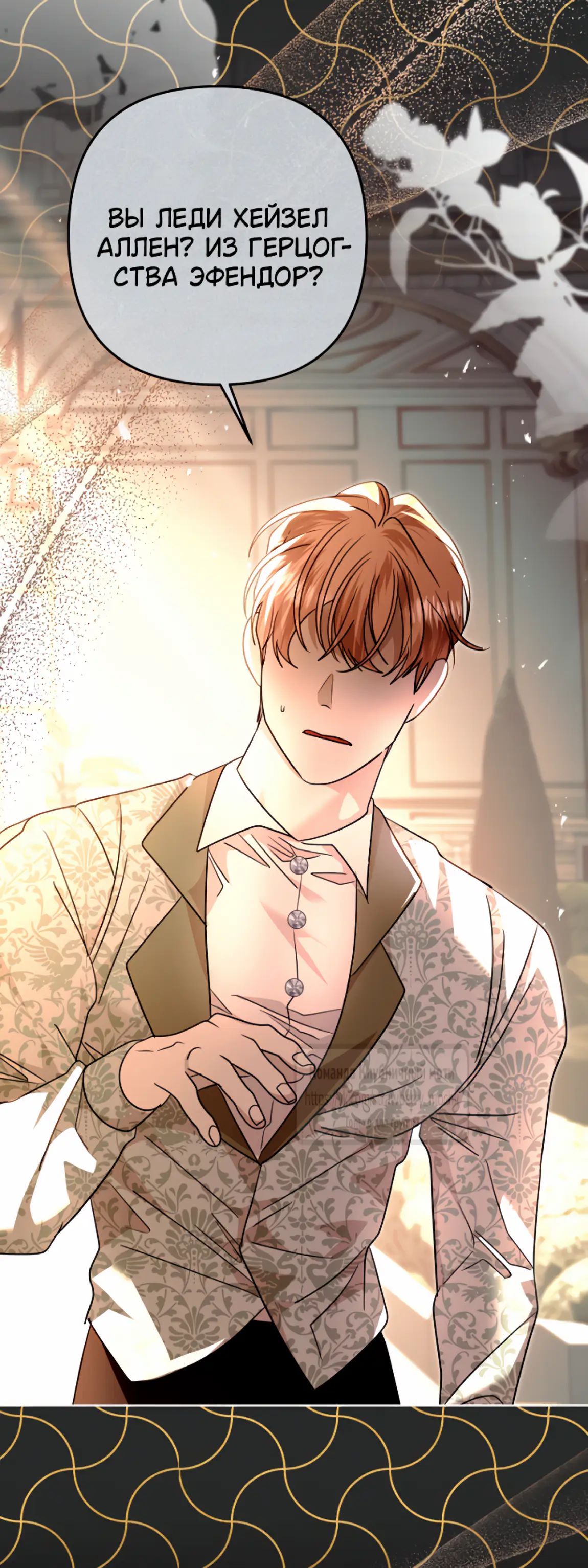 Страница 43 главы 9 манги Молодой господин прячет свою грудь / The Young Master Hides His Chest