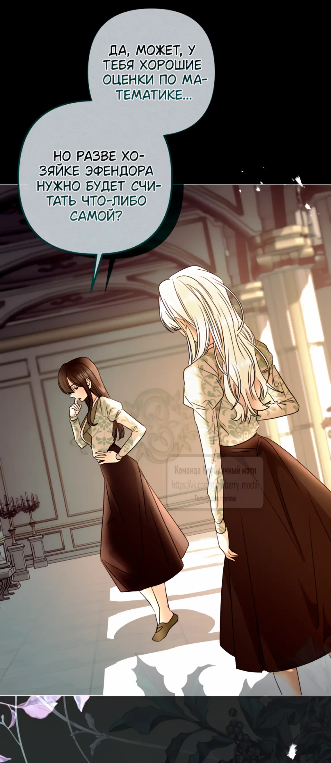 Страница 48 главы 9 манги Молодой господин прячет свою грудь / The Young Master Hides His Chest