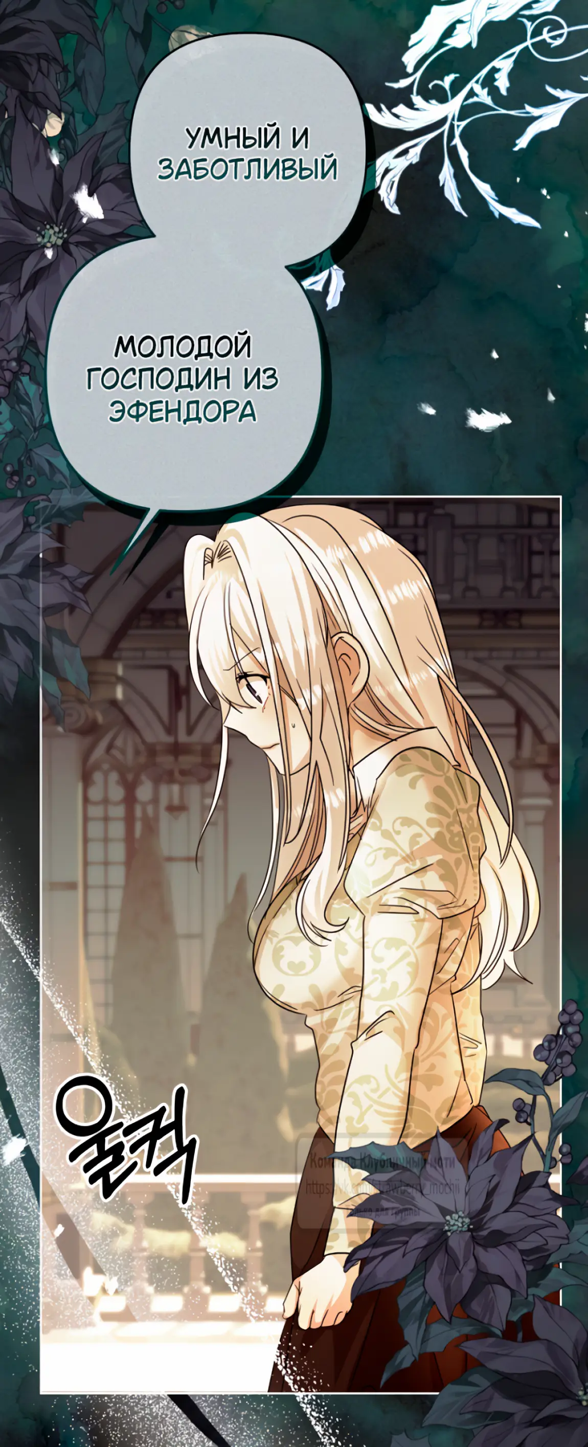 Страница 50 главы 9 манги Молодой господин прячет свою грудь / The Young Master Hides His Chest
