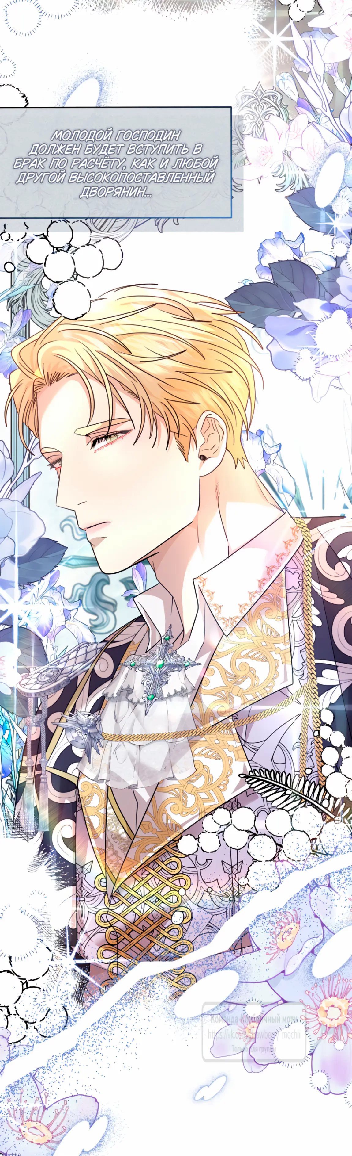 Страница 53 главы 9 манги Молодой господин прячет свою грудь / The Young Master Hides His Chest