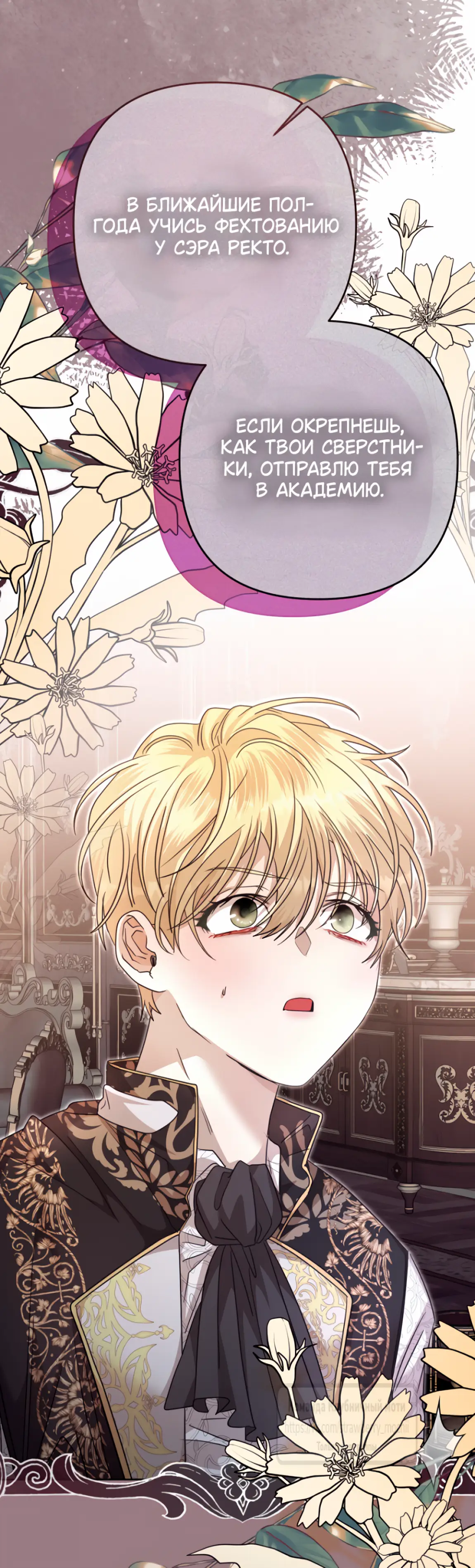 Страница 14 главы 7 манги Молодой господин прячет свою грудь / The Young Master Hides His Chest