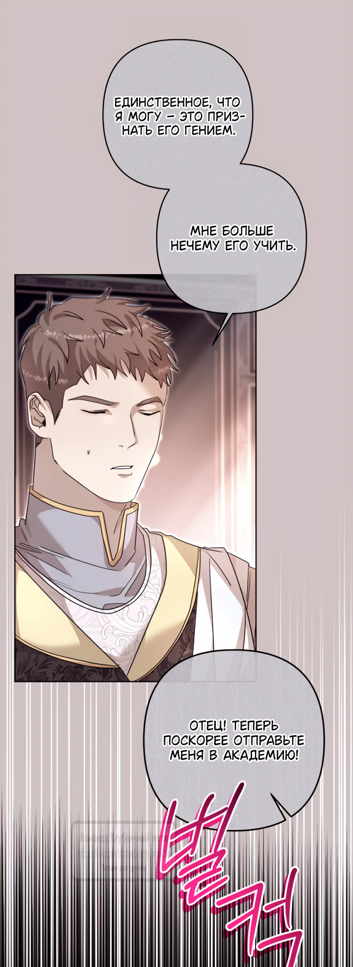 Страница 19 главы 7 манги Молодой господин прячет свою грудь / The Young Master Hides His Chest