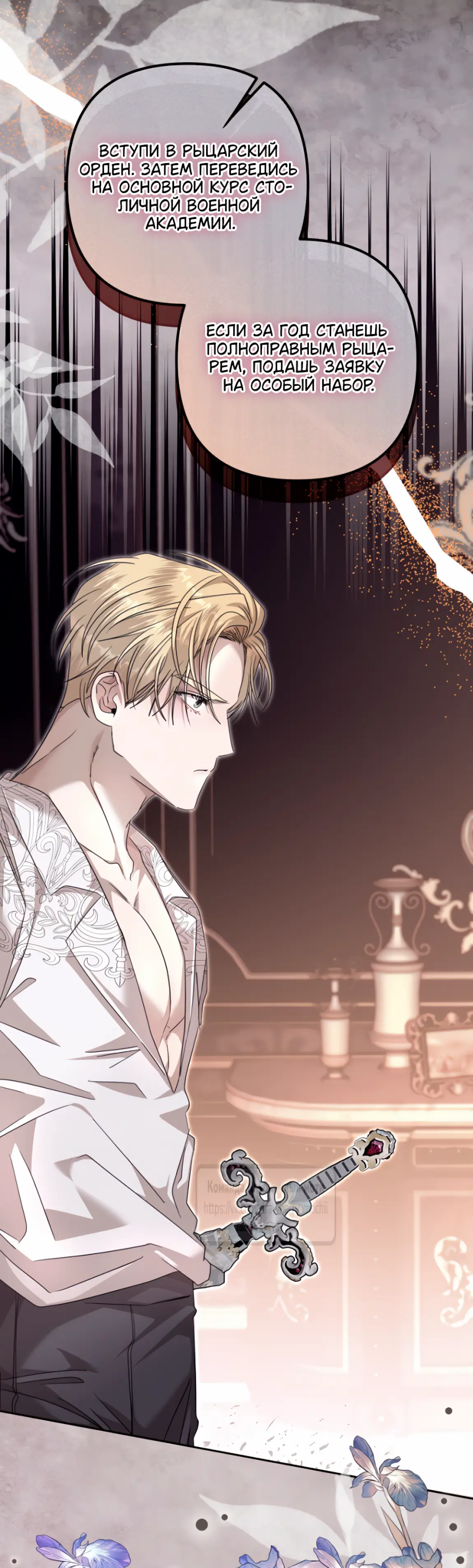 Страница 24 главы 7 манги Молодой господин прячет свою грудь / The Young Master Hides His Chest