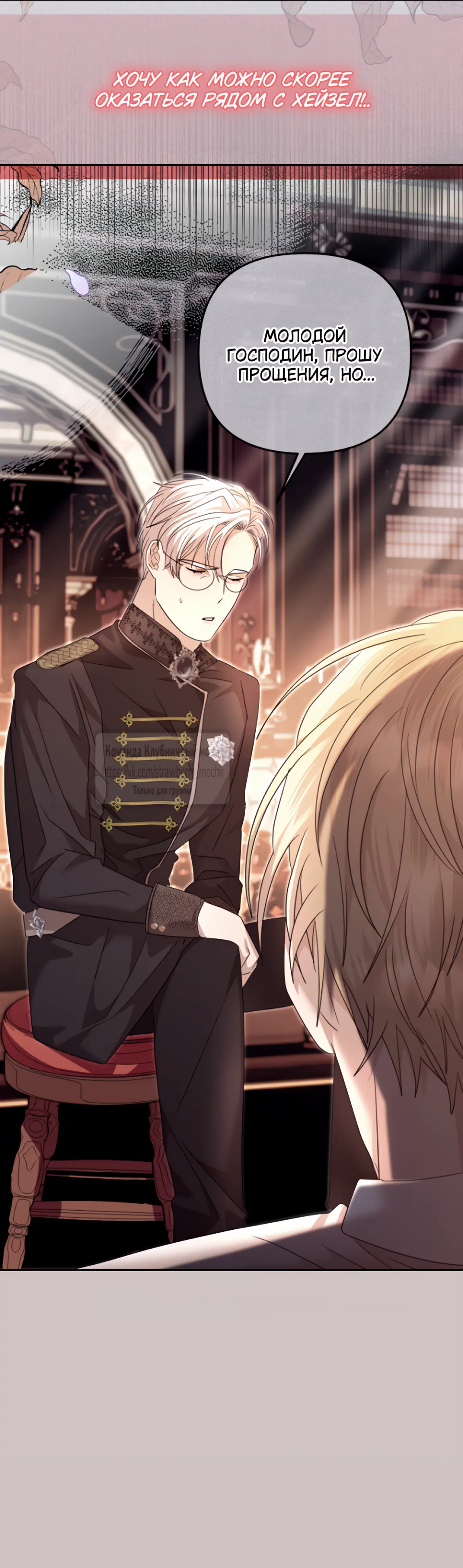 Страница 30 главы 7 манги Молодой господин прячет свою грудь / The Young Master Hides His Chest
