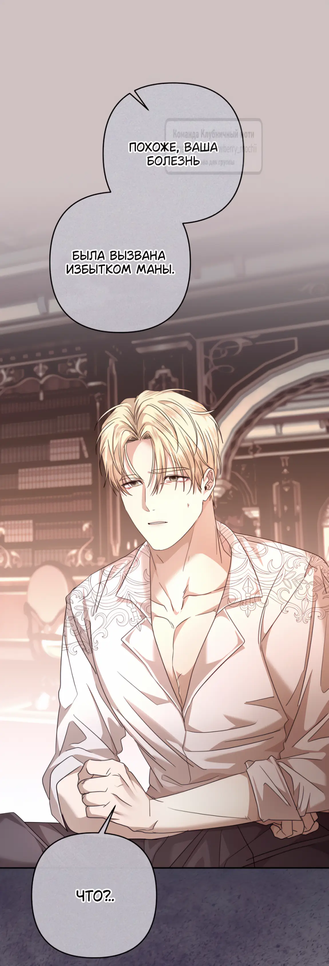 Страница 31 главы 7 манги Молодой господин прячет свою грудь / The Young Master Hides His Chest