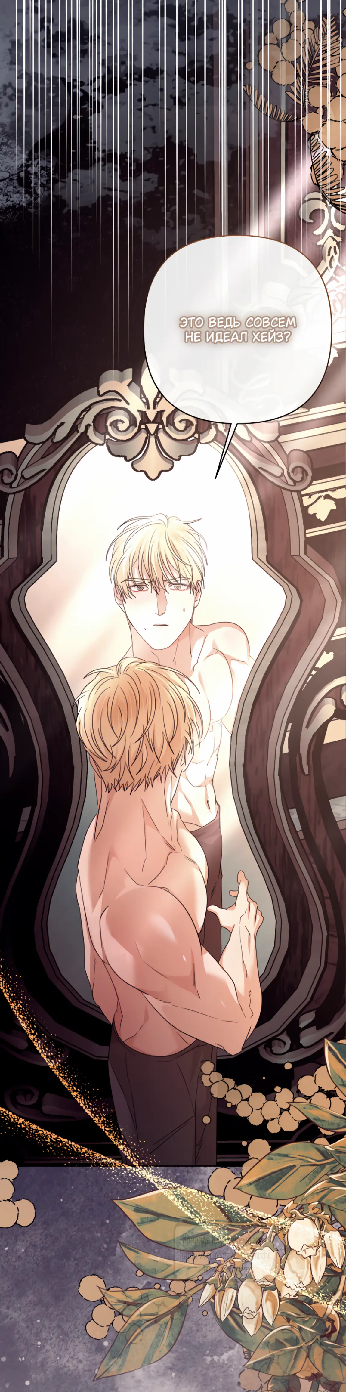 Страница 35 главы 7 манги Молодой господин прячет свою грудь / The Young Master Hides His Chest