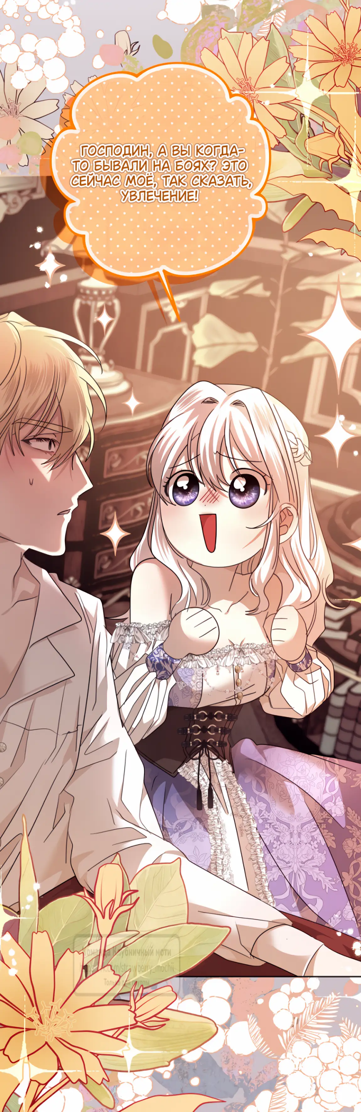 Страница 44 главы 7 манги Молодой господин прячет свою грудь / The Young Master Hides His Chest