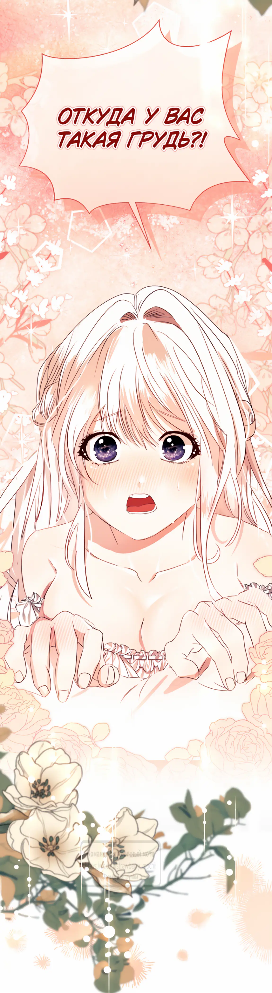 Страница 52 главы 7 манги Молодой господин прячет свою грудь / The Young Master Hides His Chest