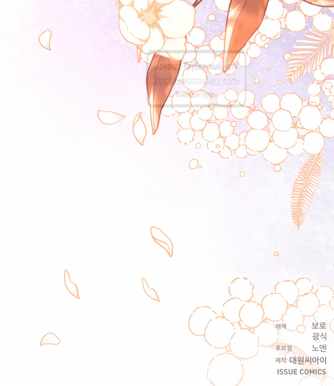 Страница 62 главы 7 манги Молодой господин прячет свою грудь / The Young Master Hides His Chest