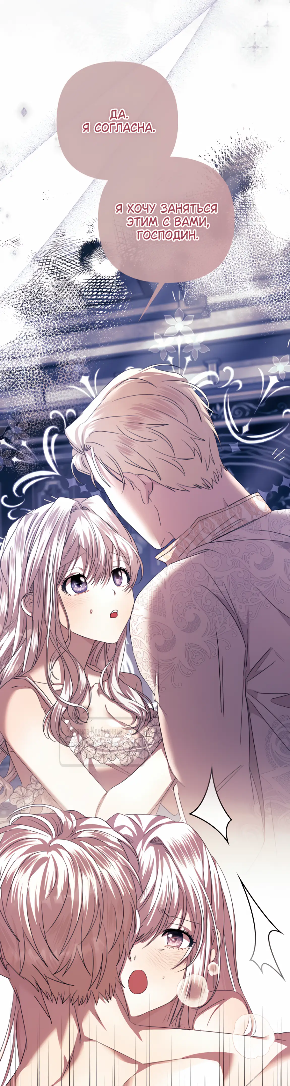 Страница 10 главы 8 манги Молодой господин прячет свою грудь / The Young Master Hides His Chest