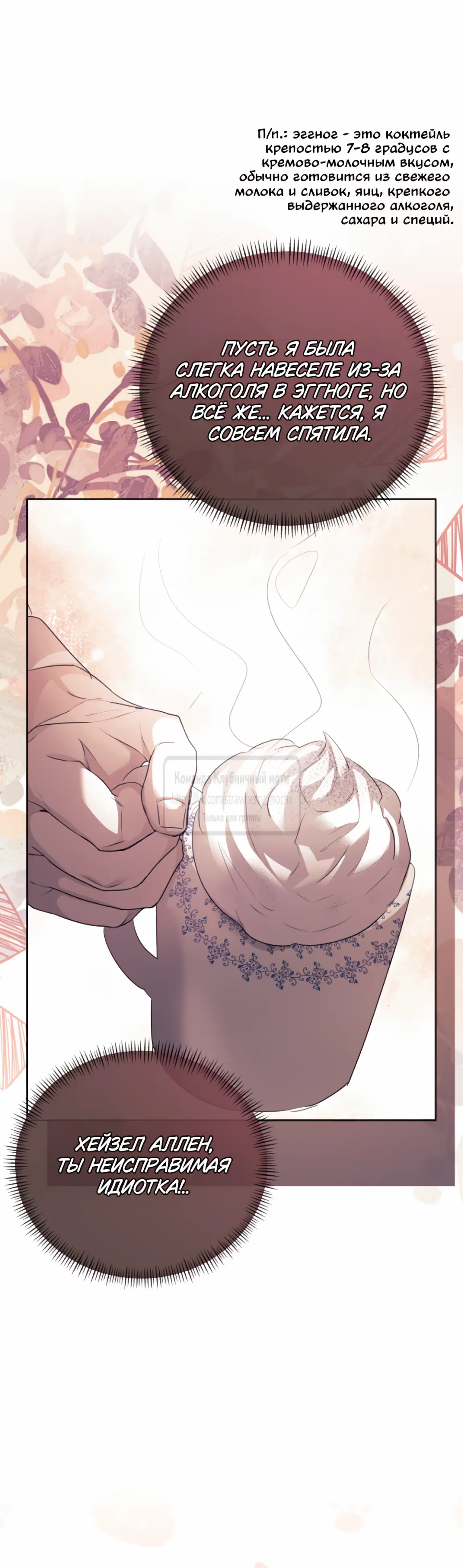 Страница 12 главы 8 манги Молодой господин прячет свою грудь / The Young Master Hides His Chest