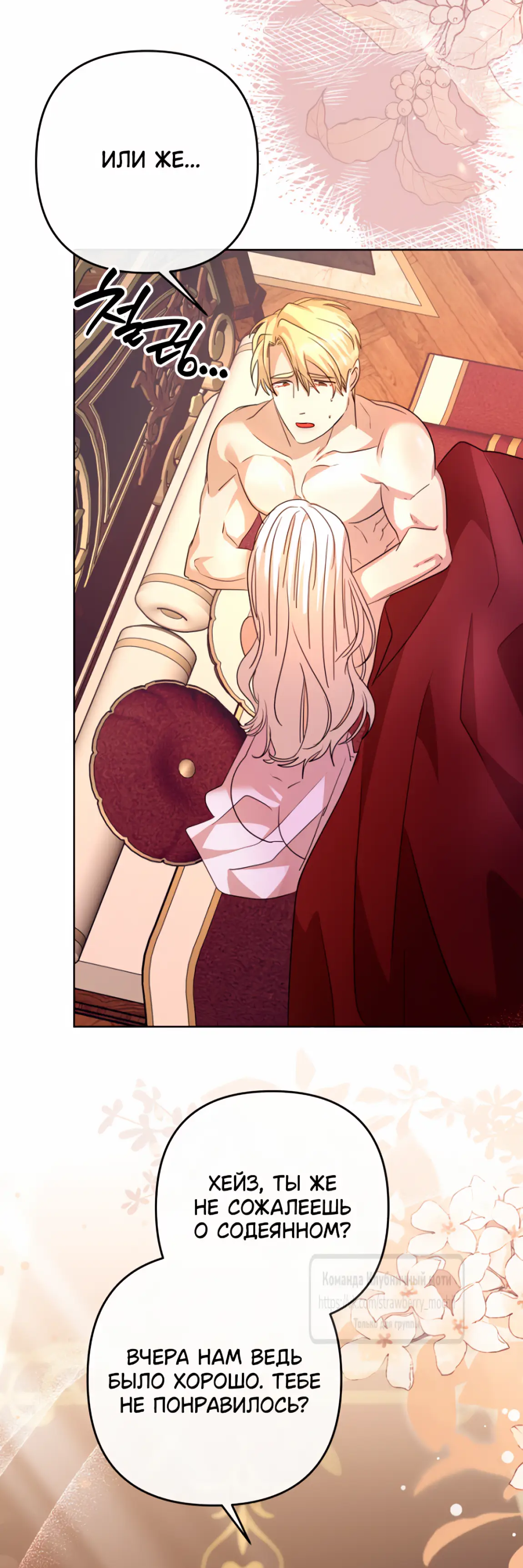 Страница 20 главы 8 манги Молодой господин прячет свою грудь / The Young Master Hides His Chest