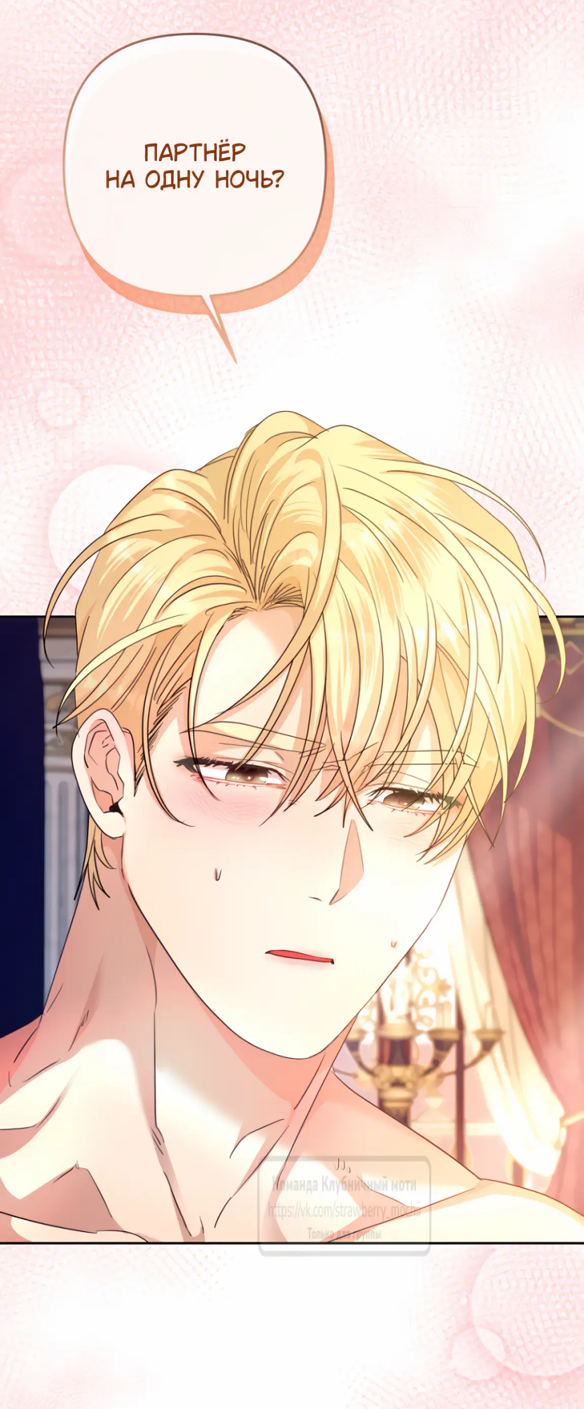 Страница 24 главы 8 манги Молодой господин прячет свою грудь / The Young Master Hides His Chest