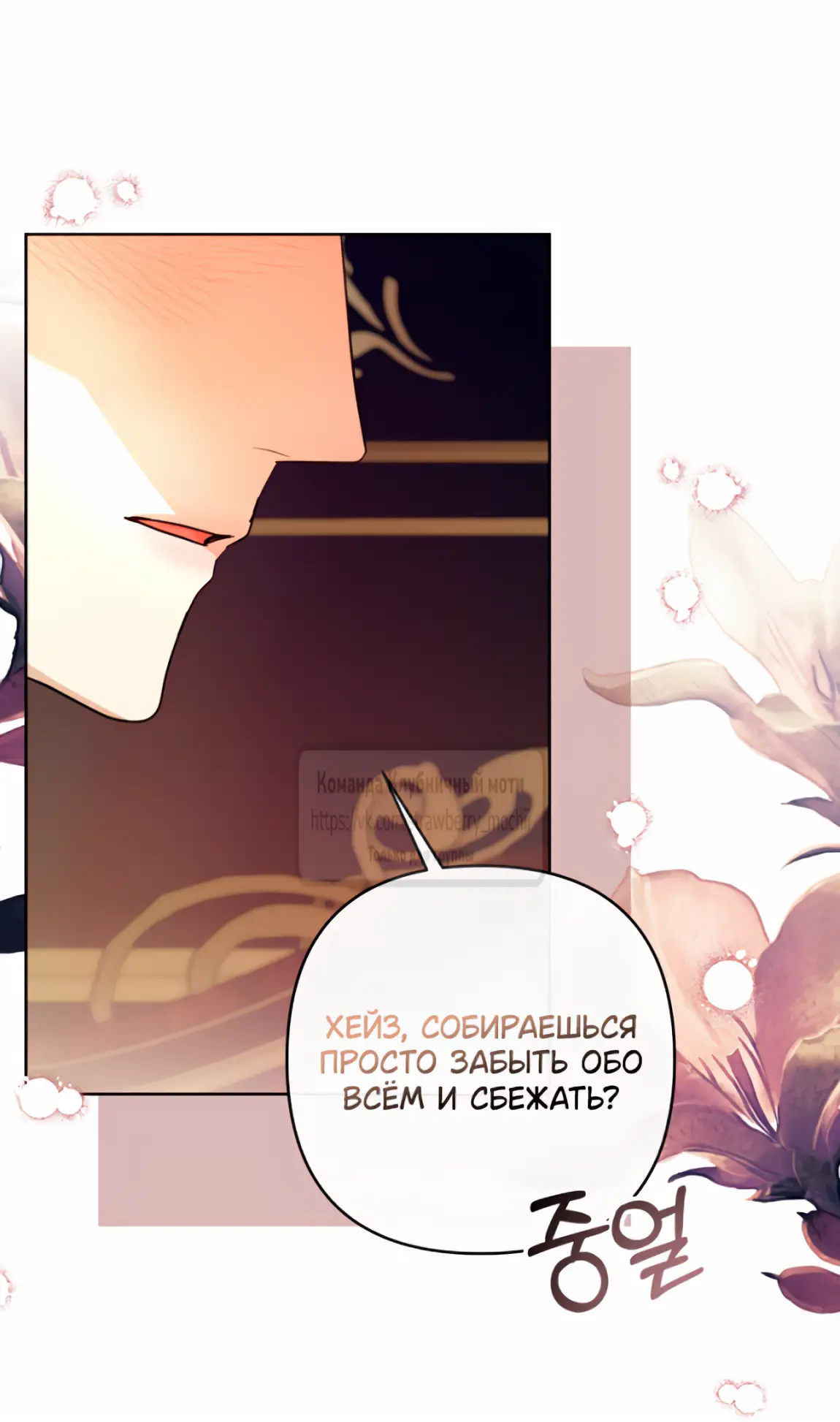 Страница 26 главы 8 манги Молодой господин прячет свою грудь / The Young Master Hides His Chest