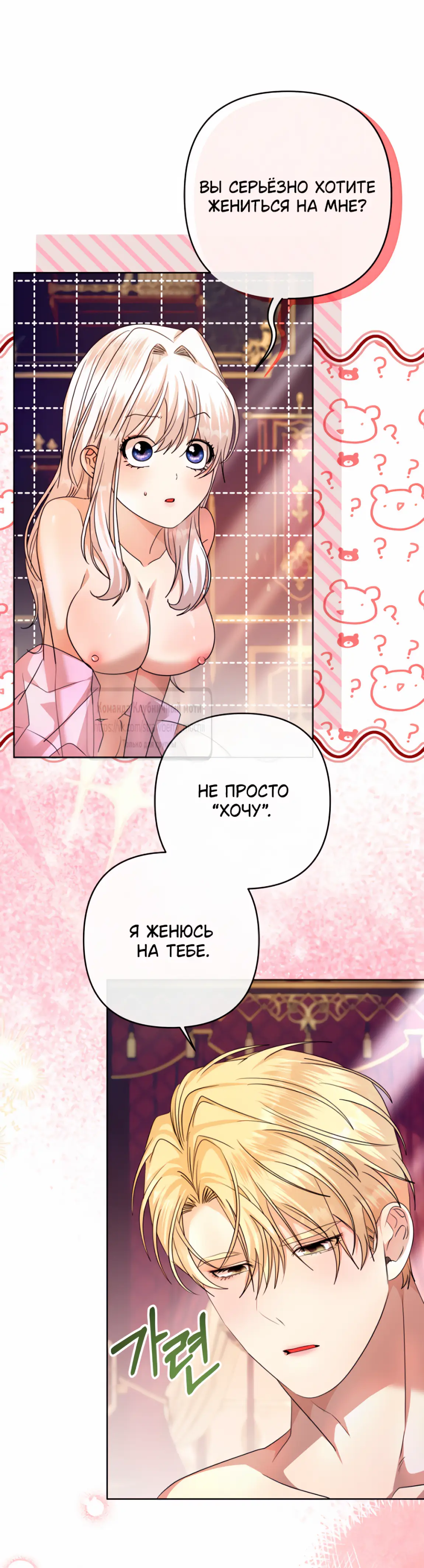 Страница 30 главы 8 манги Молодой господин прячет свою грудь / The Young Master Hides His Chest