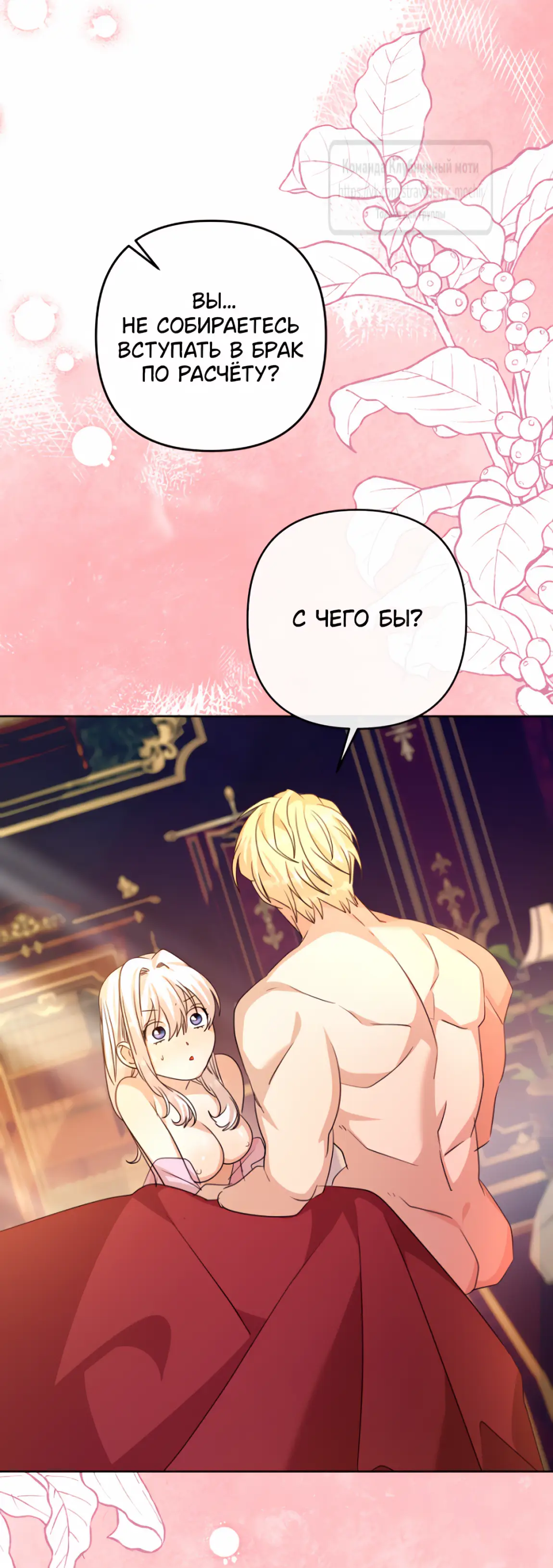 Страница 31 главы 8 манги Молодой господин прячет свою грудь / The Young Master Hides His Chest