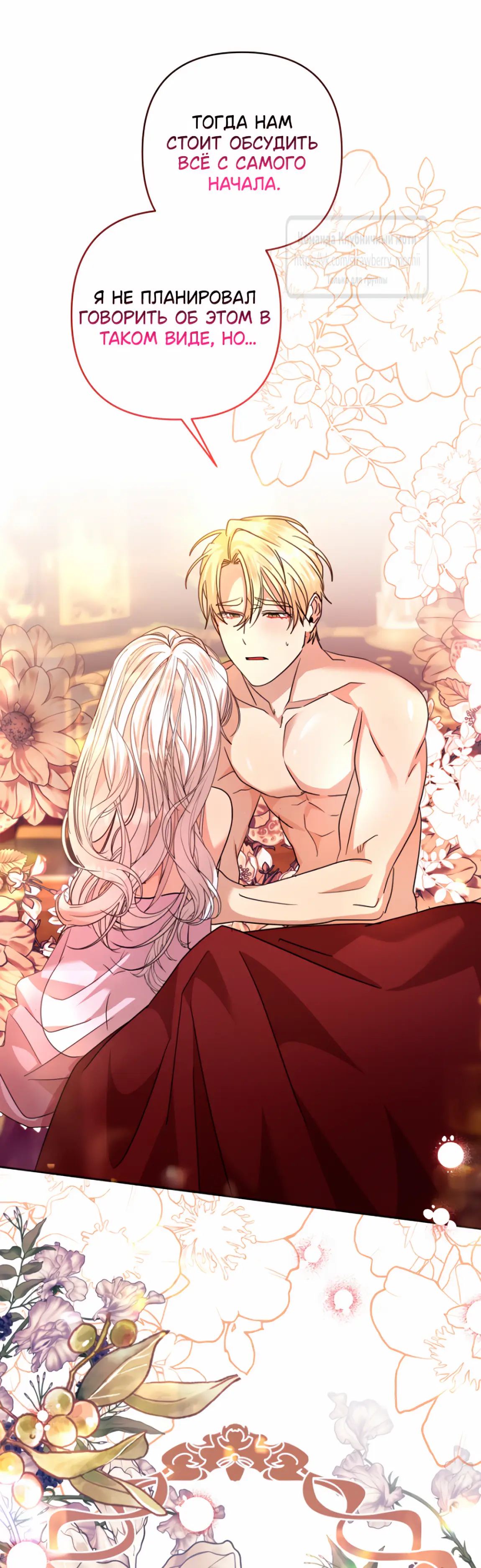 Страница 34 главы 8 манги Молодой господин прячет свою грудь / The Young Master Hides His Chest