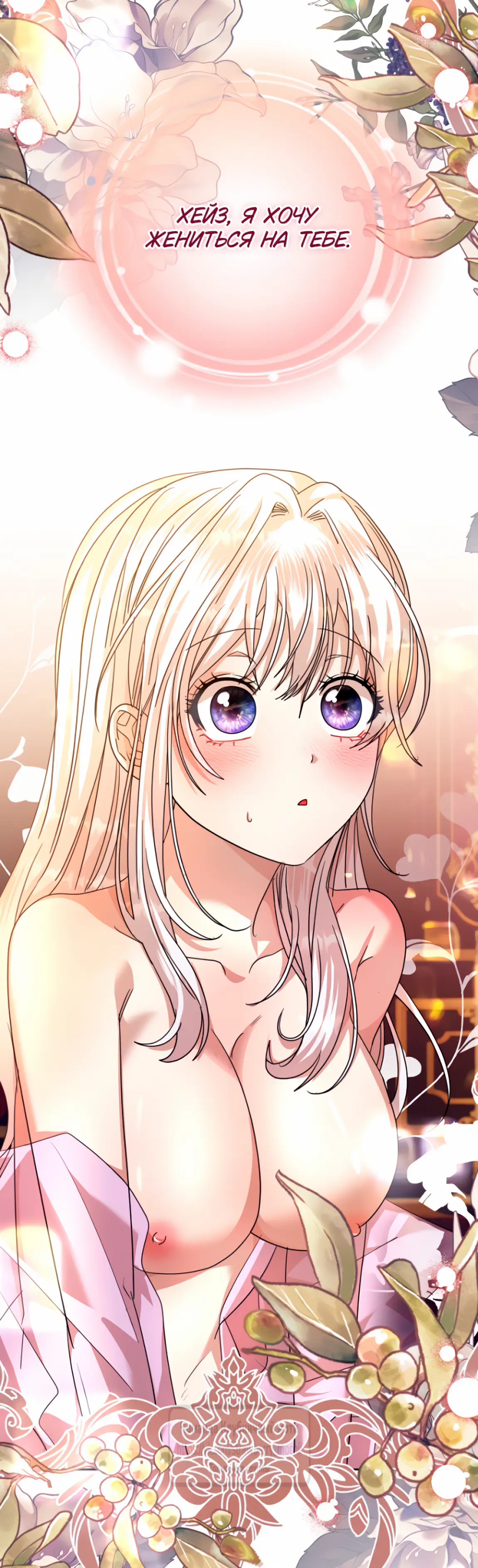 Страница 35 главы 8 манги Молодой господин прячет свою грудь / The Young Master Hides His Chest