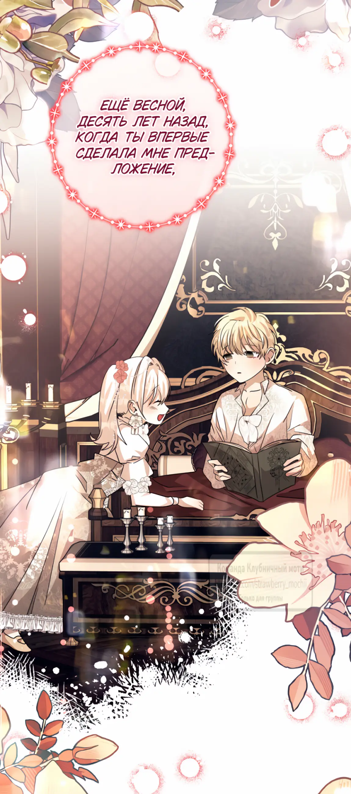 Страница 36 главы 8 манги Молодой господин прячет свою грудь / The Young Master Hides His Chest