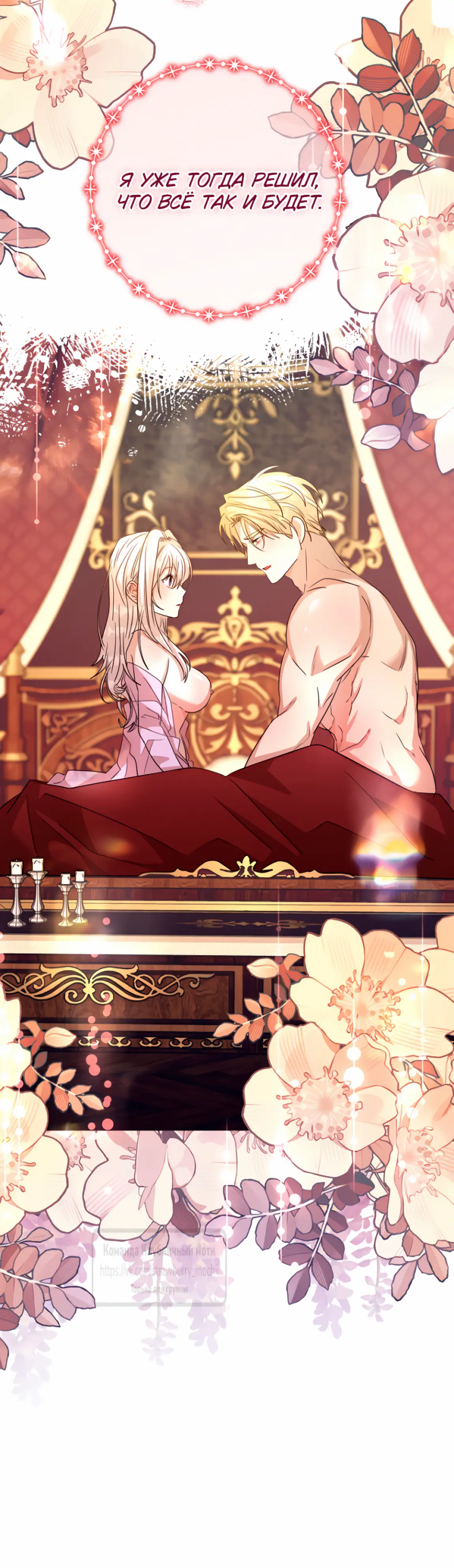 Страница 37 главы 8 манги Молодой господин прячет свою грудь / The Young Master Hides His Chest