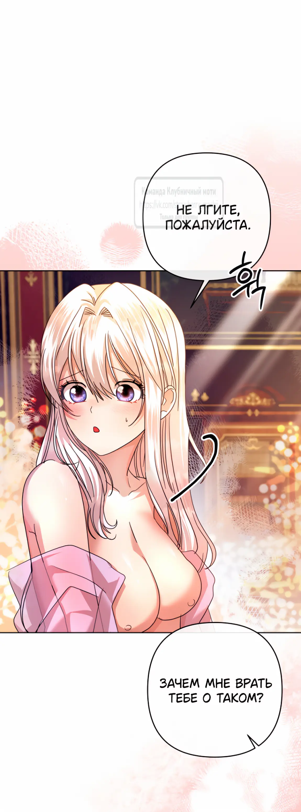 Страница 38 главы 8 манги Молодой господин прячет свою грудь / The Young Master Hides His Chest