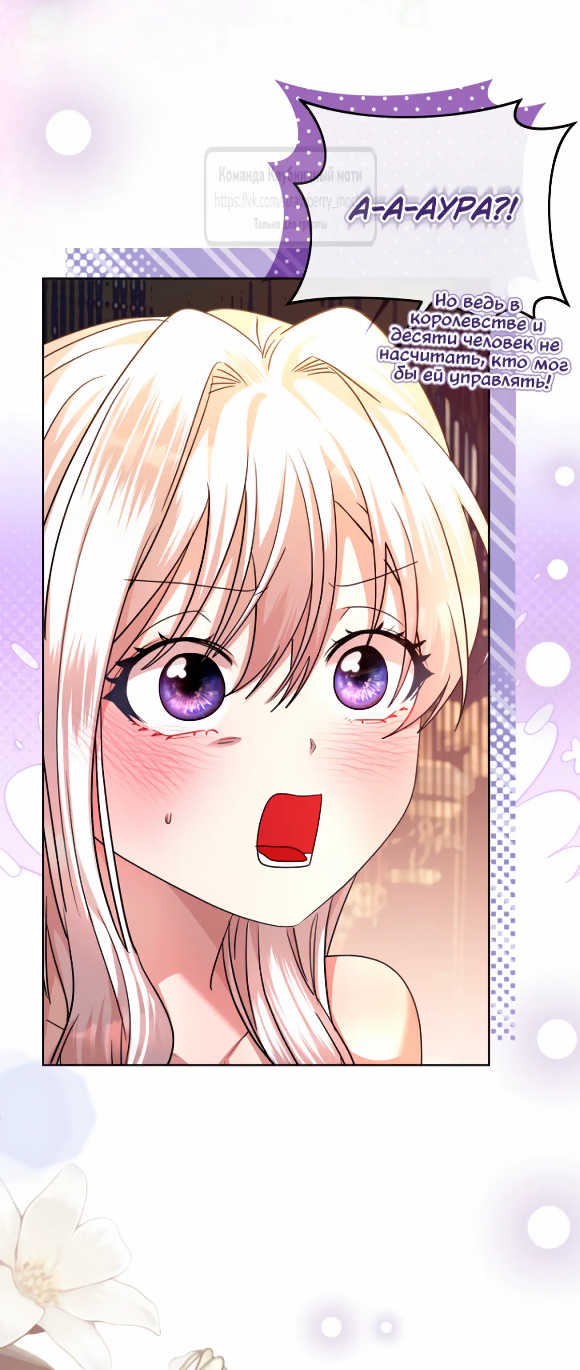 Страница 43 главы 8 манги Молодой господин прячет свою грудь / The Young Master Hides His Chest