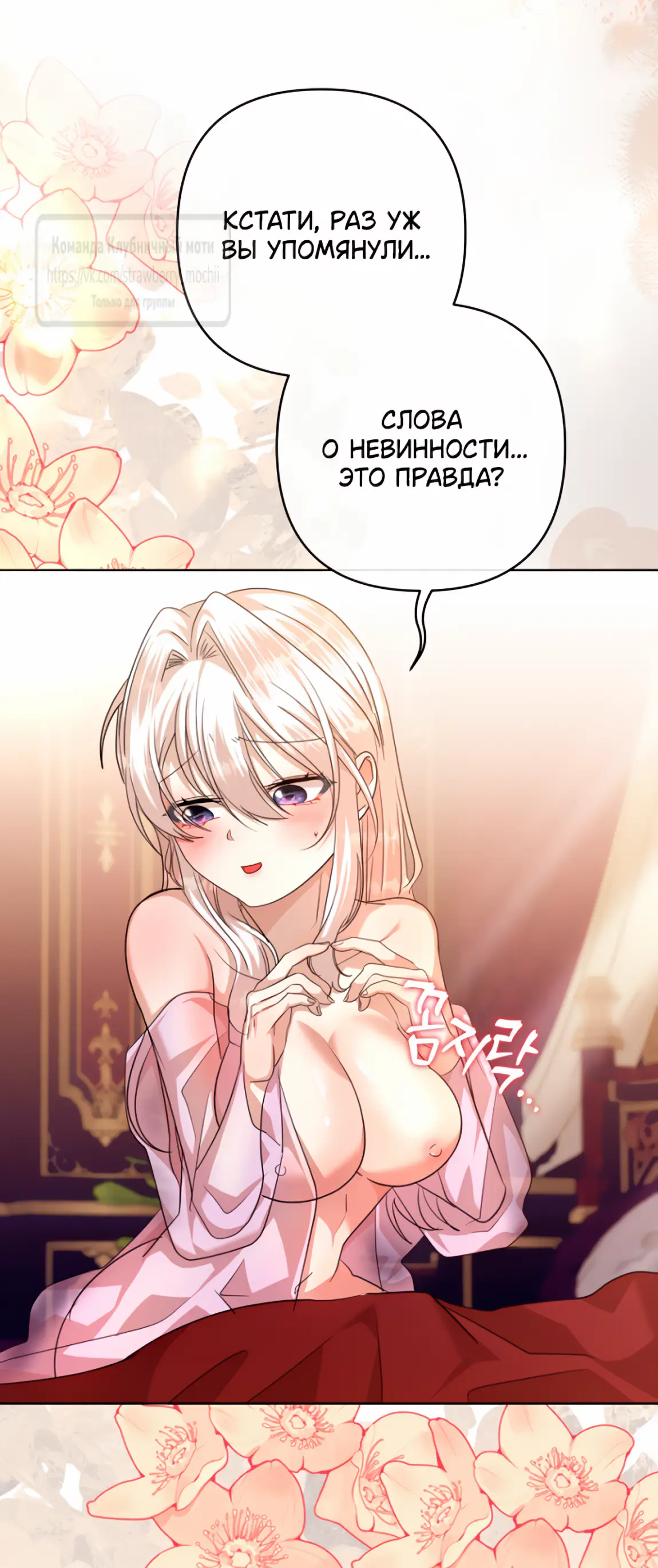 Страница 47 главы 8 манги Молодой господин прячет свою грудь / The Young Master Hides His Chest