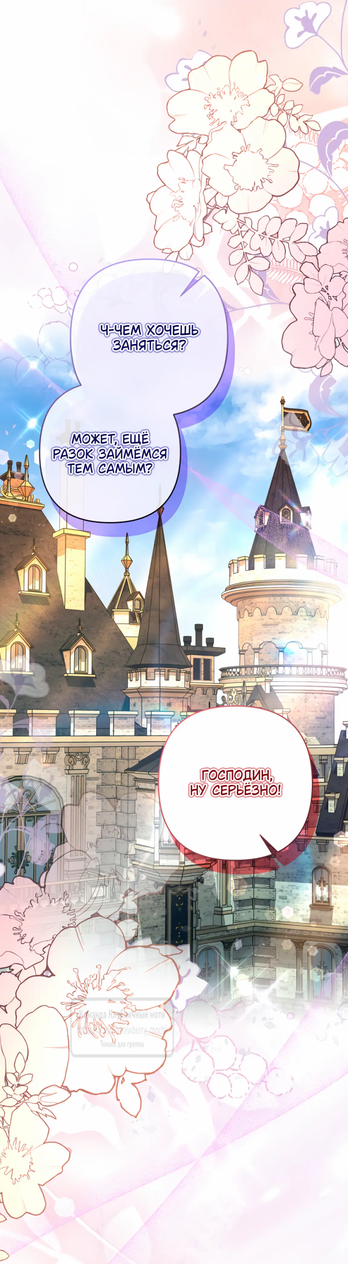 Страница 54 главы 8 манги Молодой господин прячет свою грудь / The Young Master Hides His Chest