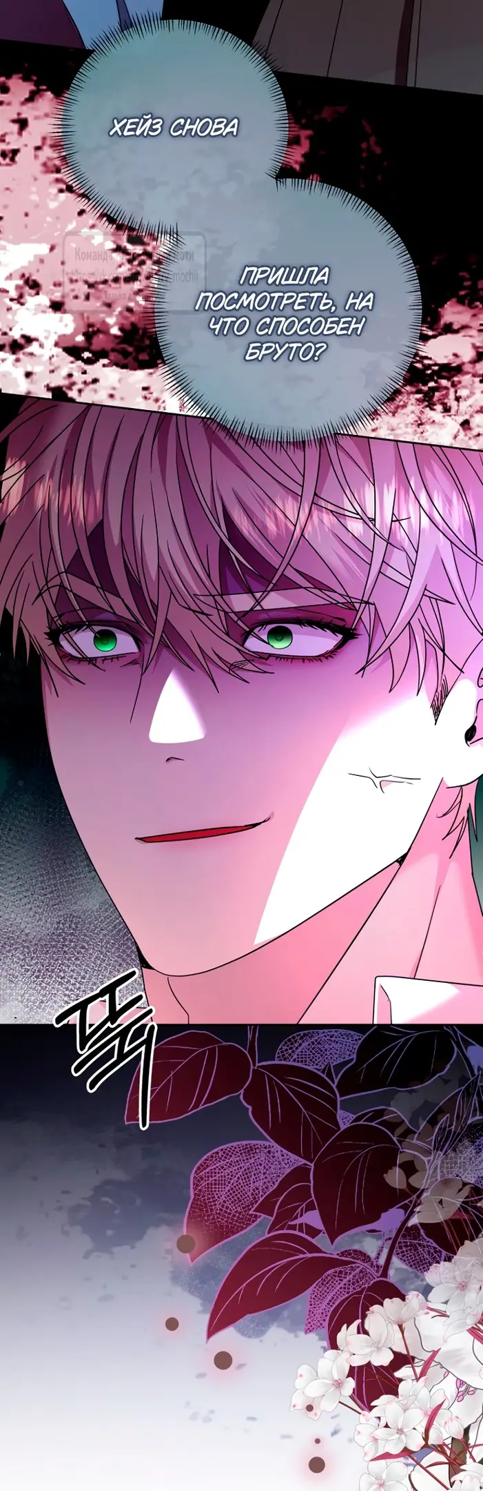 Страница 6 главы 20 манги Молодой господин прячет свою грудь / The Young Master Hides His Chest