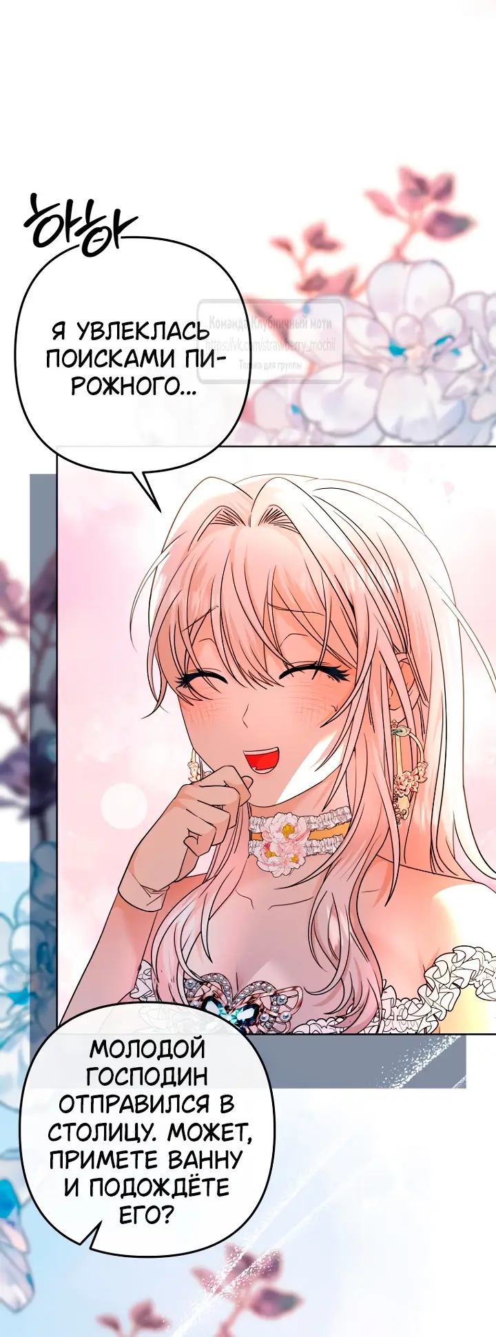 Страница 8 главы 20 манги Молодой господин прячет свою грудь / The Young Master Hides His Chest