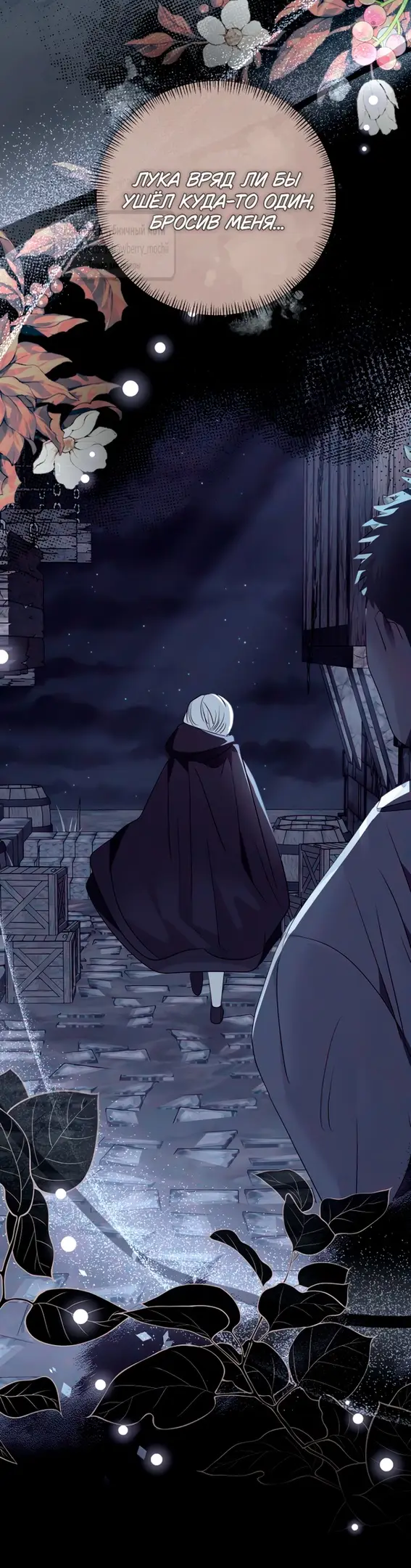 Страница 11 главы 20 манги Молодой господин прячет свою грудь / The Young Master Hides His Chest