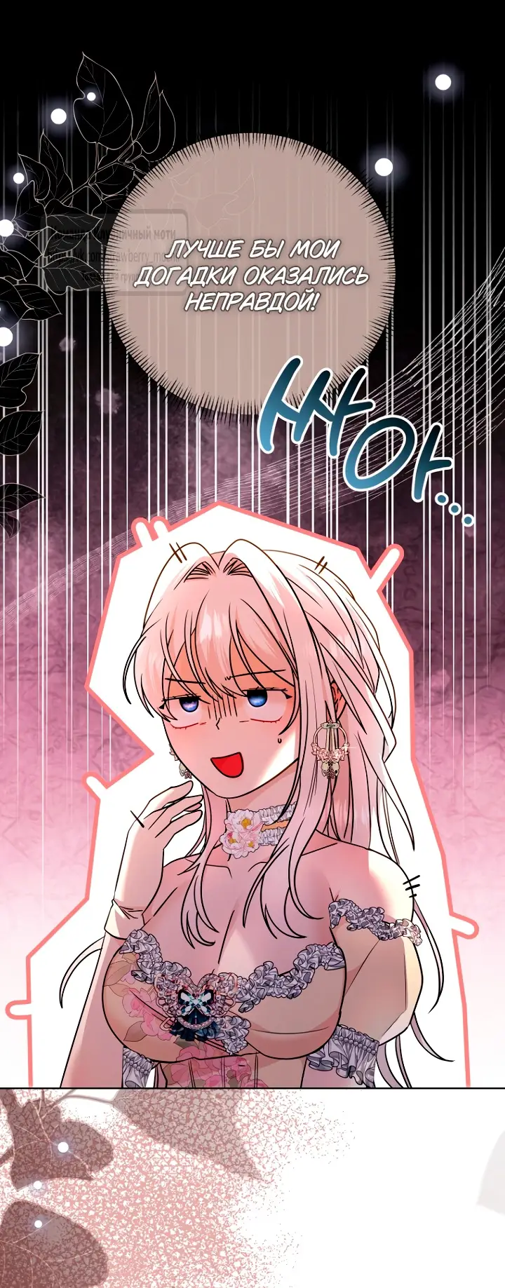 Страница 12 главы 20 манги Молодой господин прячет свою грудь / The Young Master Hides His Chest