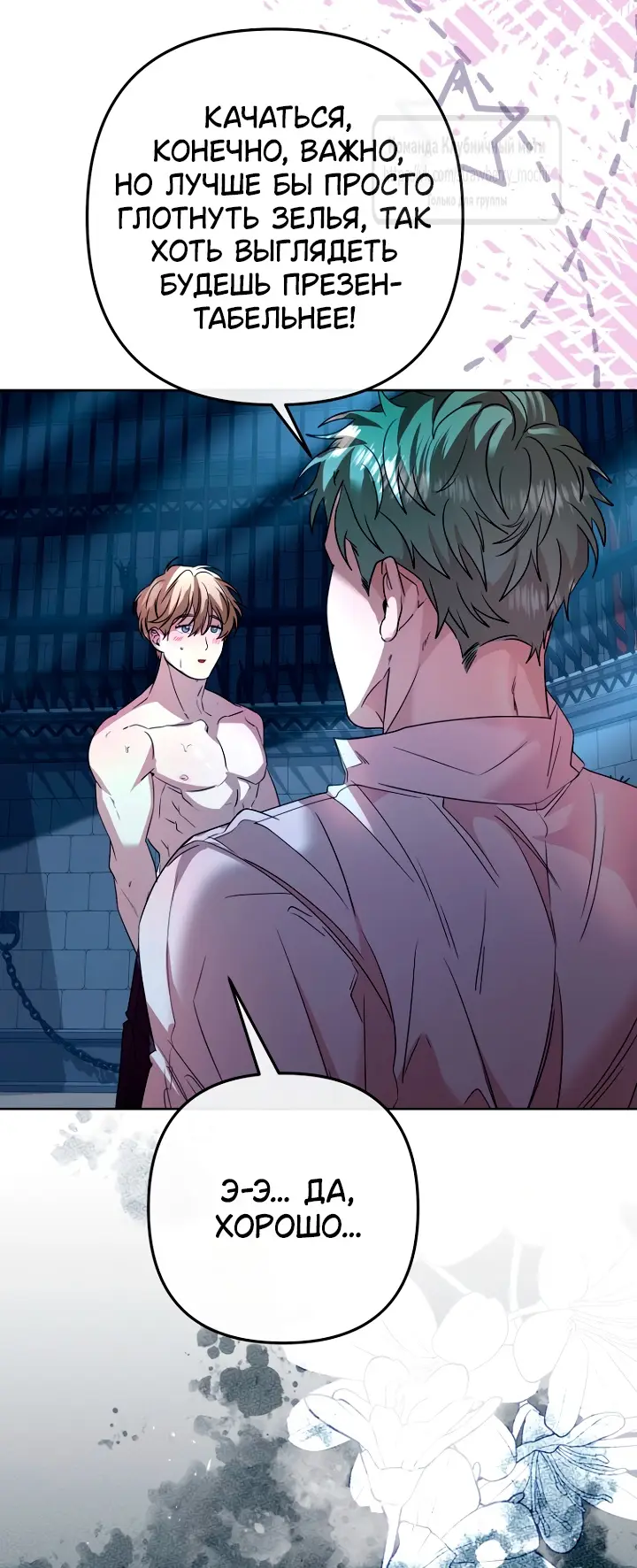 Страница 16 главы 20 манги Молодой господин прячет свою грудь / The Young Master Hides His Chest