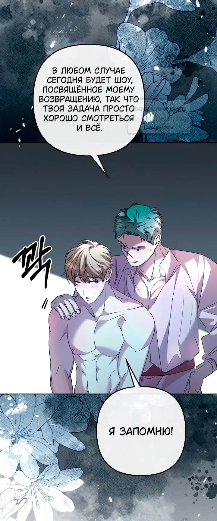 Страница 17 главы 20 манги Молодой господин прячет свою грудь / The Young Master Hides His Chest