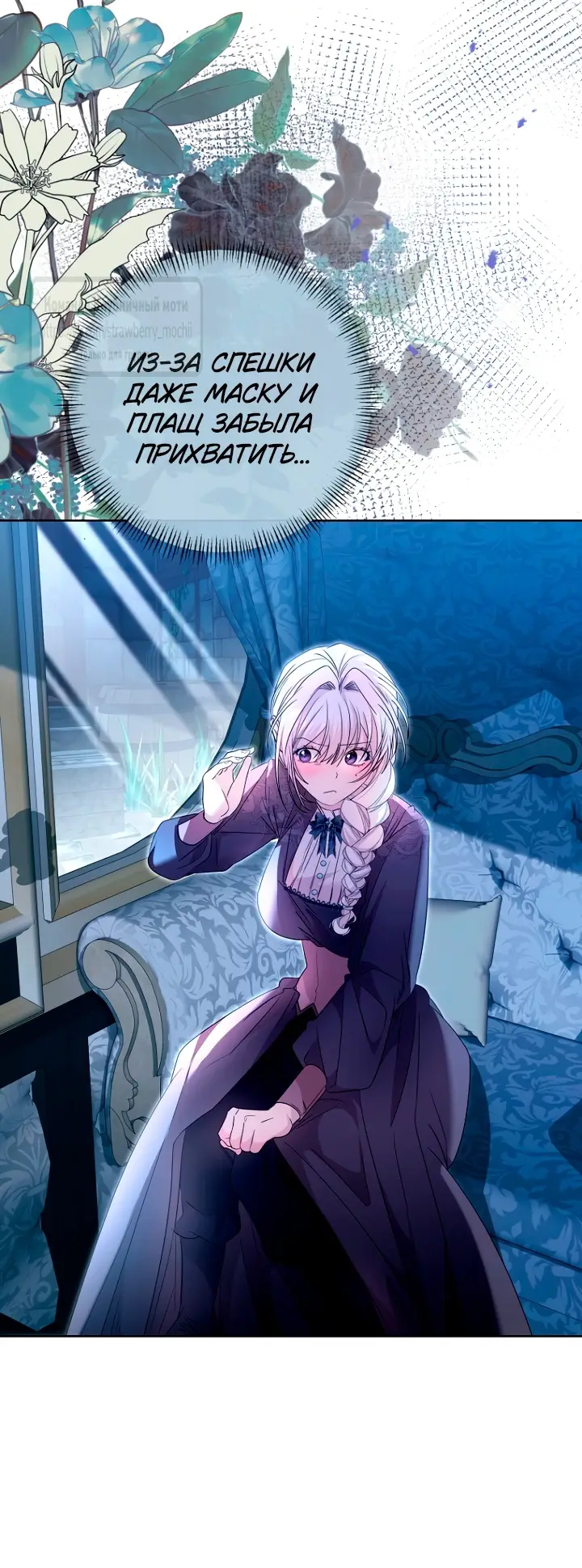 Страница 24 главы 20 манги Молодой господин прячет свою грудь / The Young Master Hides His Chest