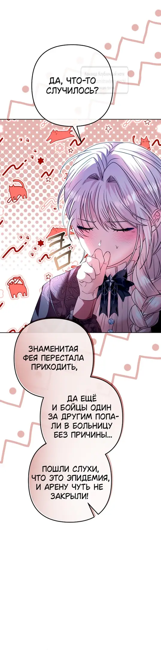 Страница 27 главы 20 манги Молодой господин прячет свою грудь / The Young Master Hides His Chest