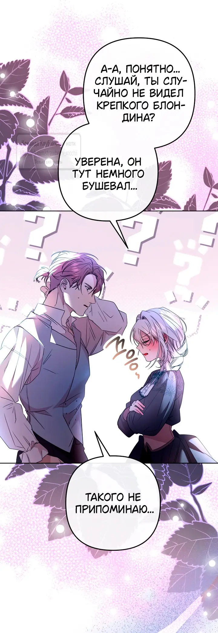 Страница 28 главы 20 манги Молодой господин прячет свою грудь / The Young Master Hides His Chest