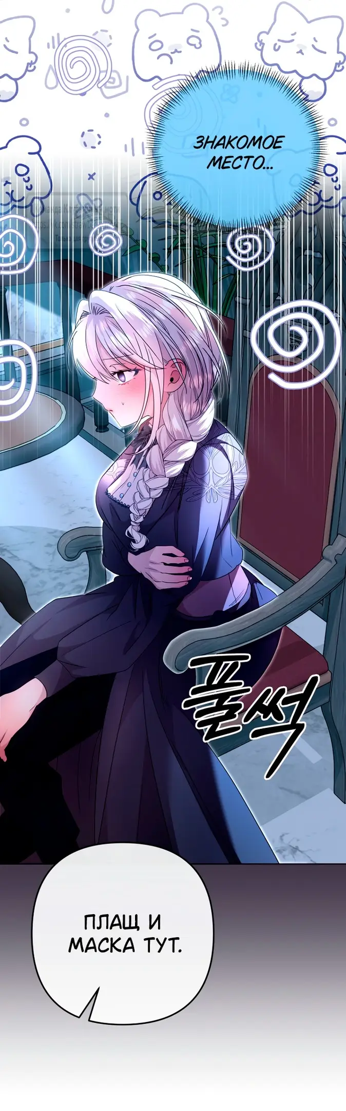 Страница 35 главы 20 манги Молодой господин прячет свою грудь / The Young Master Hides His Chest