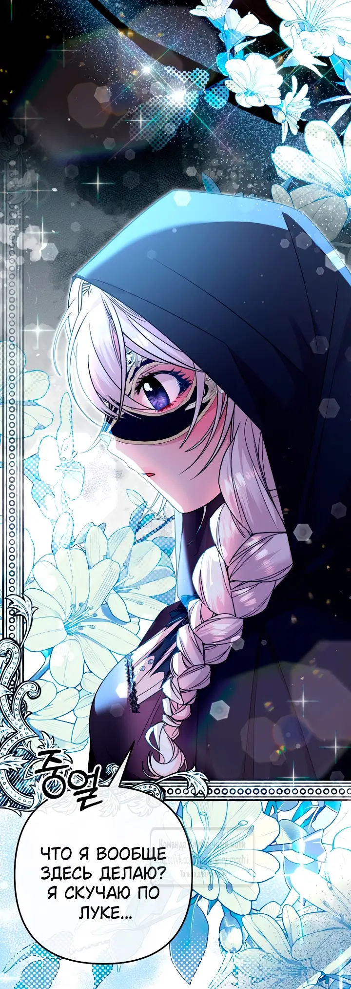 Страница 45 главы 20 манги Молодой господин прячет свою грудь / The Young Master Hides His Chest