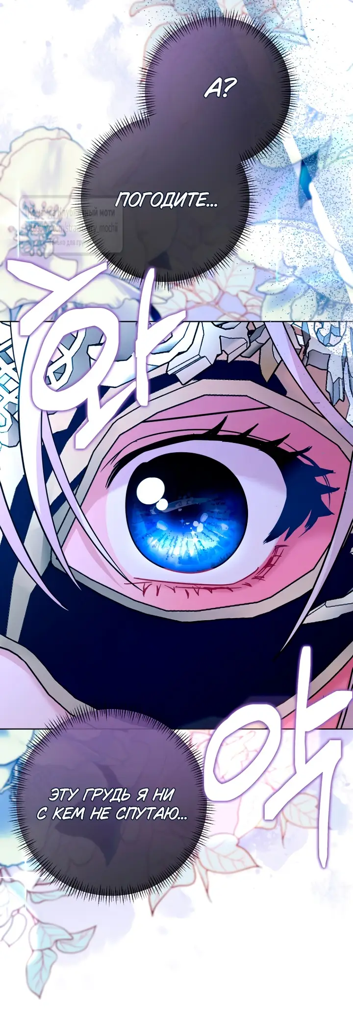 Страница 47 главы 20 манги Молодой господин прячет свою грудь / The Young Master Hides His Chest