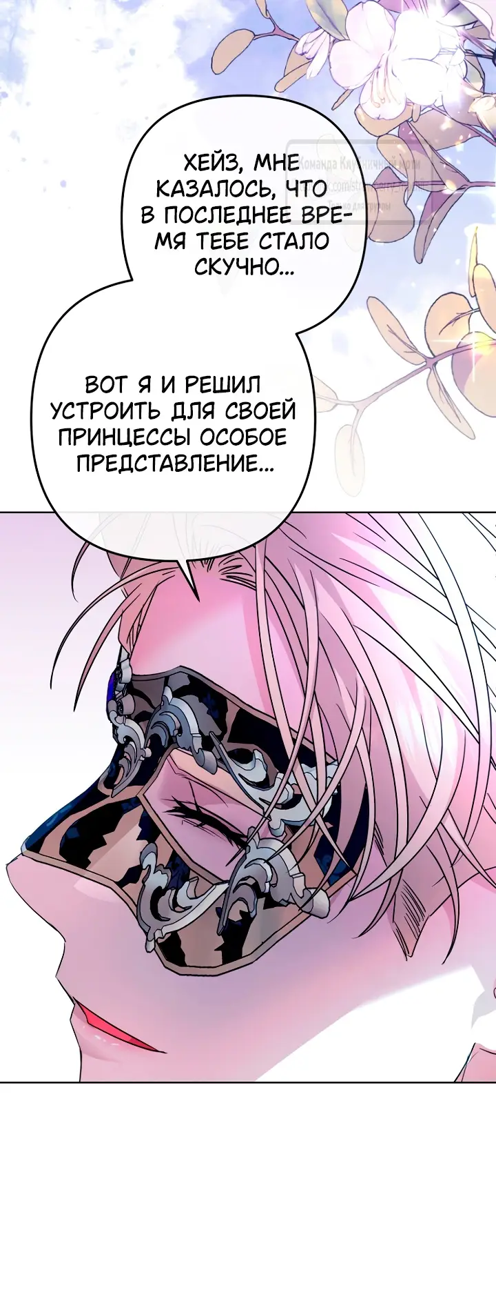 Страница 51 главы 20 манги Молодой господин прячет свою грудь / The Young Master Hides His Chest