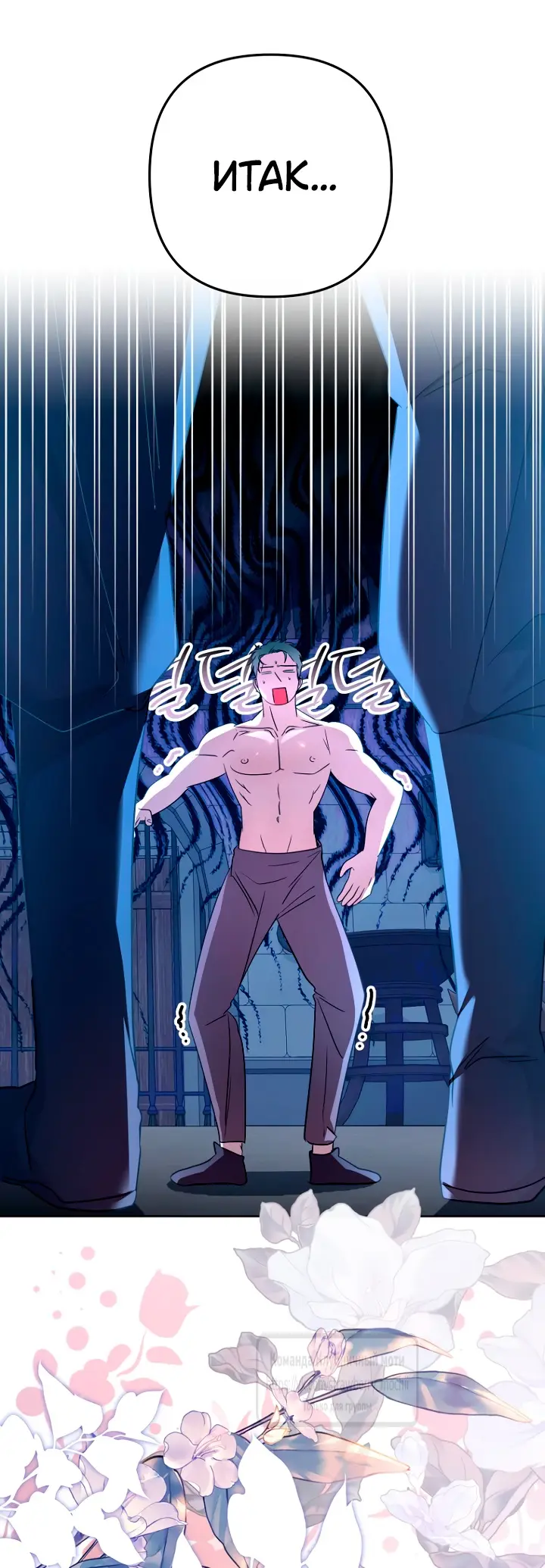 Страница 53 главы 20 манги Молодой господин прячет свою грудь / The Young Master Hides His Chest