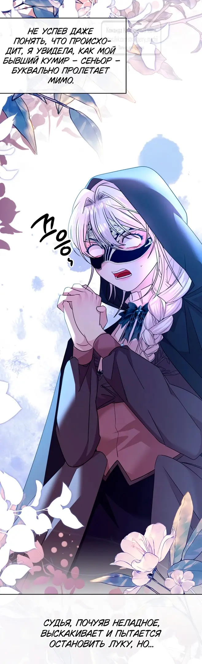 Страница 54 главы 20 манги Молодой господин прячет свою грудь / The Young Master Hides His Chest